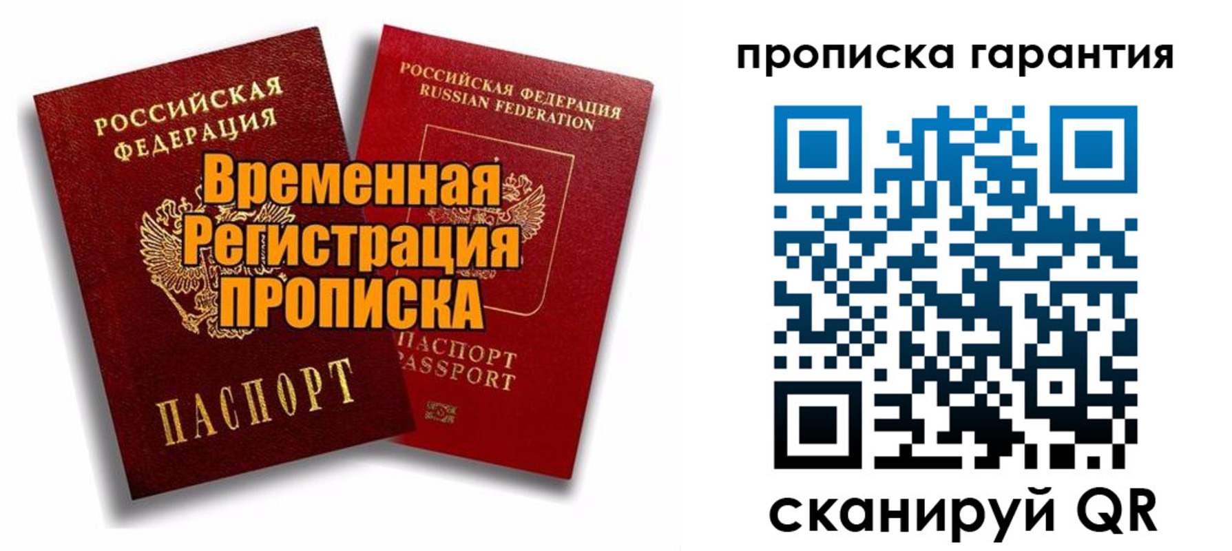 временная регистрация купить в Волжском