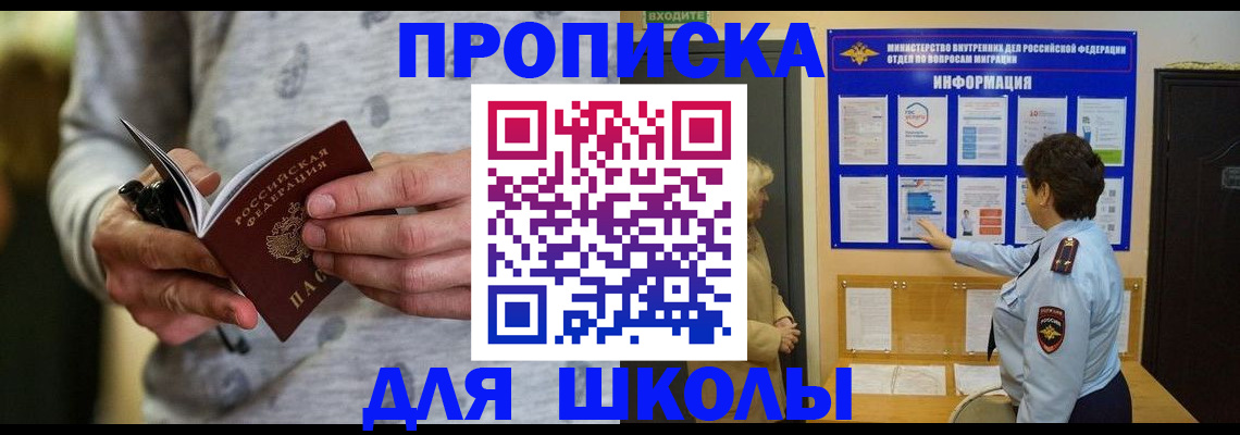прописка ребенка в Волжском
