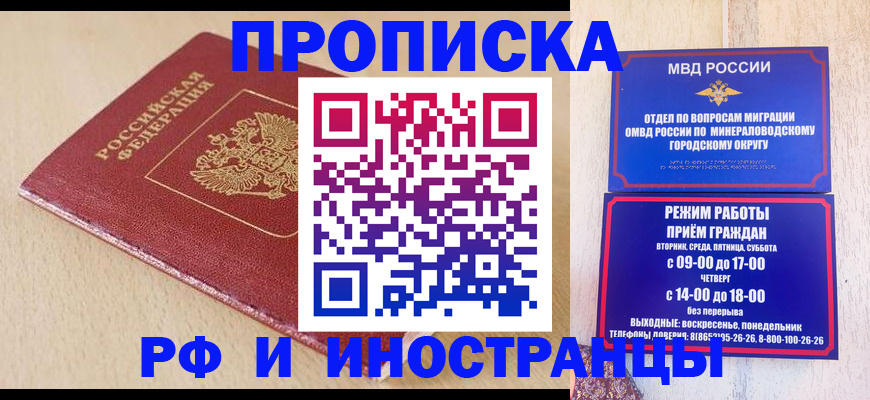 прописка законно в Волжском