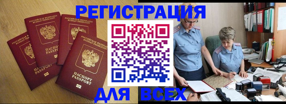 прописка иностранных граждан в Волжском