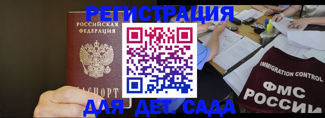 прописка регистрация в Волжском