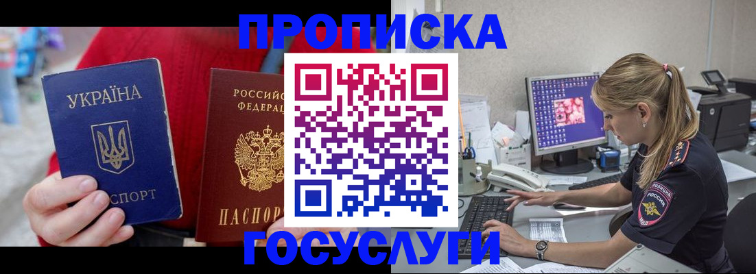 временная прописка в Волжском