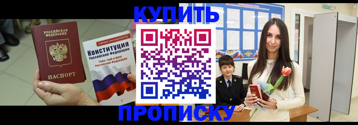 прописка для школы в Волжском