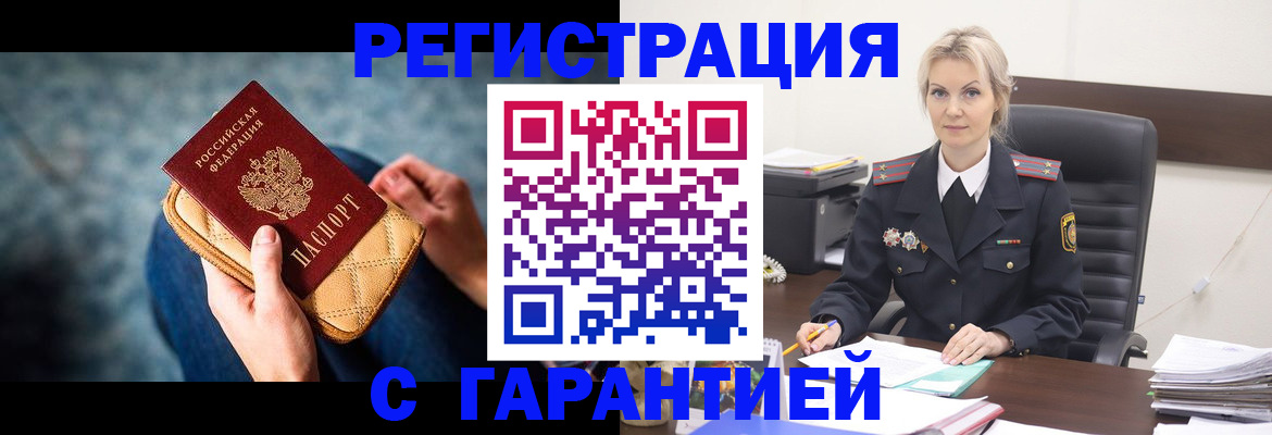 прописка 2025 в Волжском