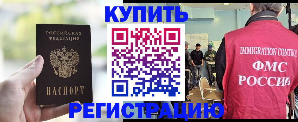 временная регистрация недорого в Волжском