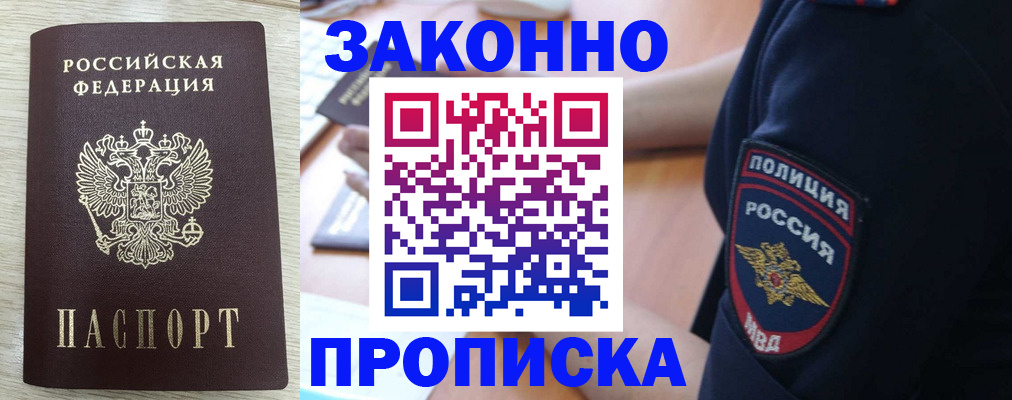 временная регистрация купить в Волжском