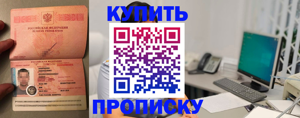 прописка ребенка в Волжском