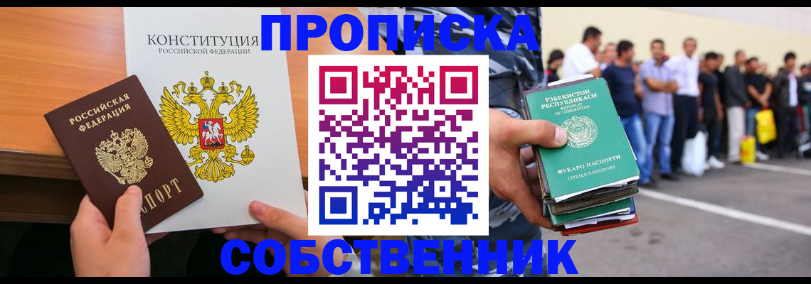прописка гарантия в Волжском